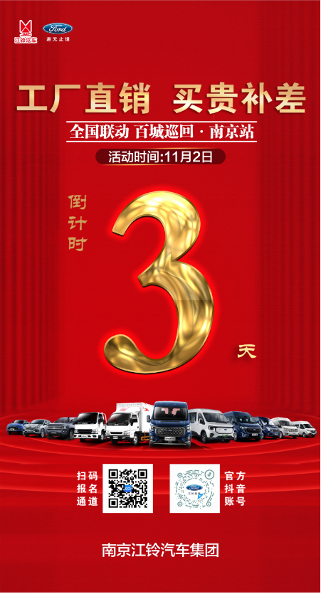 全國聯動  百城巡回   南京站   倒計時3天